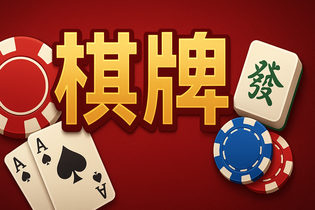 七七棋牌游戏界面